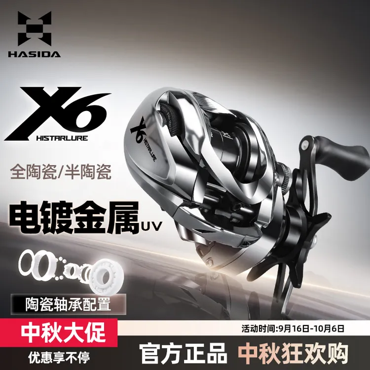 哈斯达渔具X6+X1水滴轮路亚远投防炸线超轻打黑泛用陶瓷轴承钓鱼