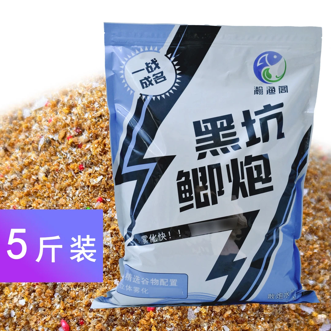 瀚渔阁黑坑鲫鱼散炮5斤装休闲窝料高蛋白饵料