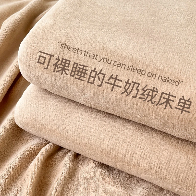 A类牛奶绒床单单件秋冬季加厚加绒学生宿舍单人毛毯被单纯色防滑
