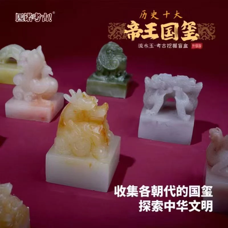 【仙蒂】传国玉玺考古帝皇印章挖掘玩具盲盒流水玉创意挖宝玩具趣味