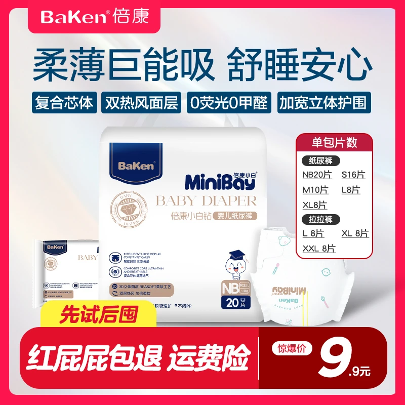 倍康轻薄透气瞬吸干爽柔软防漏婴儿纸尿裤拉拉裤尿片宝宝纸尿裤