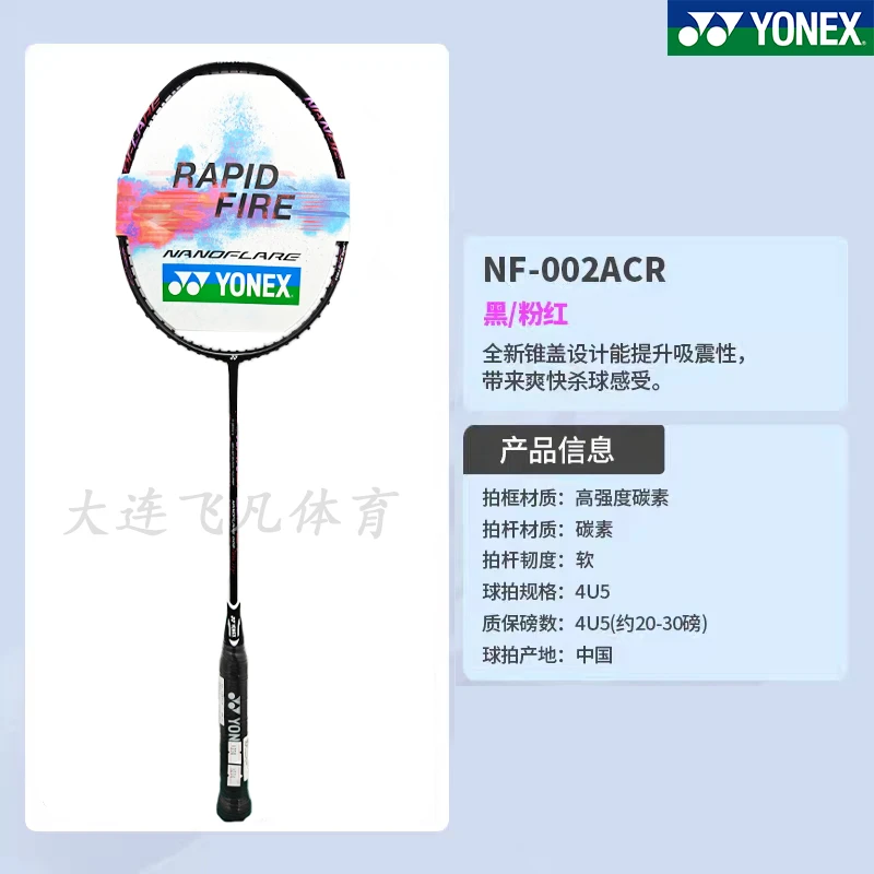 YONEX/尤尼克斯新款初学者羽毛球拍NF002疾光系列新手超轻碳素