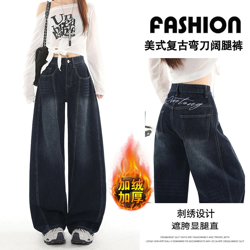 美式刺绣高腰弯刀阔腿牛仔裤女2025秋季加绒梨形宽松显瘦拖地裤子
