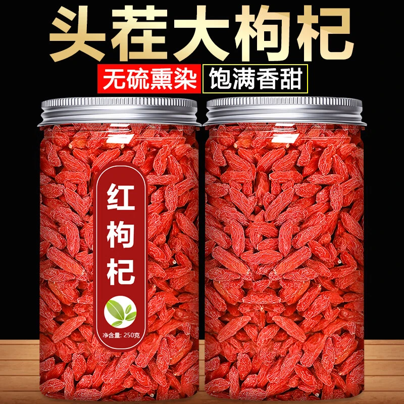[头茬枸杞]新货枸杞子免洗泡酒枸杞泡水宁夏桑葚枸杞山楂干