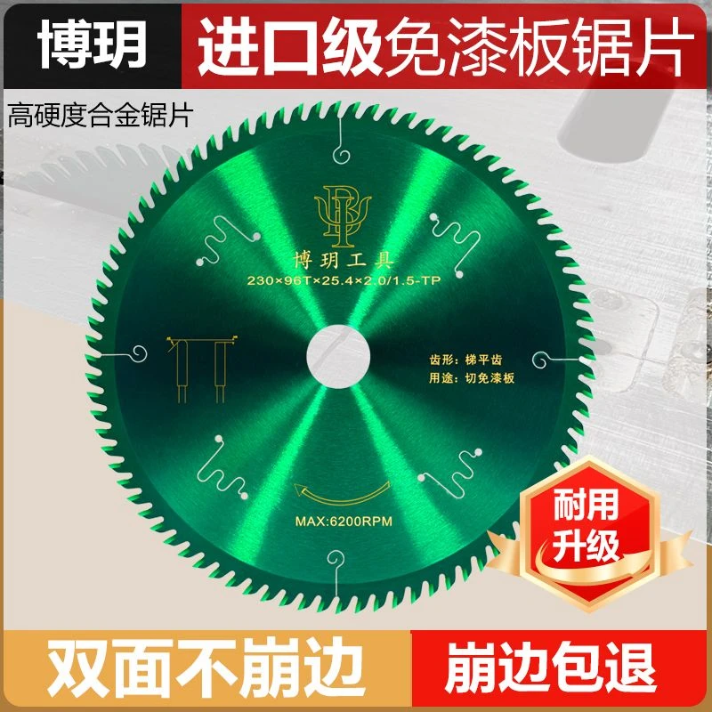 进口木工锯片8寸单锯不崩边生态免漆板专用切割梯平齿子母切割片