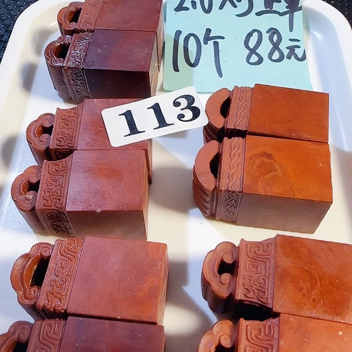 青田石印石萧山朱砂红雕刻如意纽2.6-2.6-5.1公分，10个88元