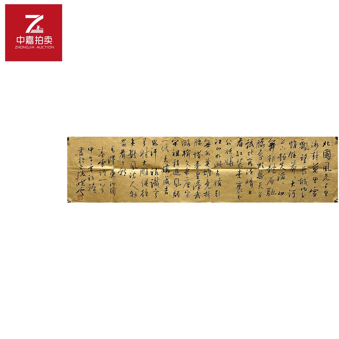 孙晓云书法软片北国134x34