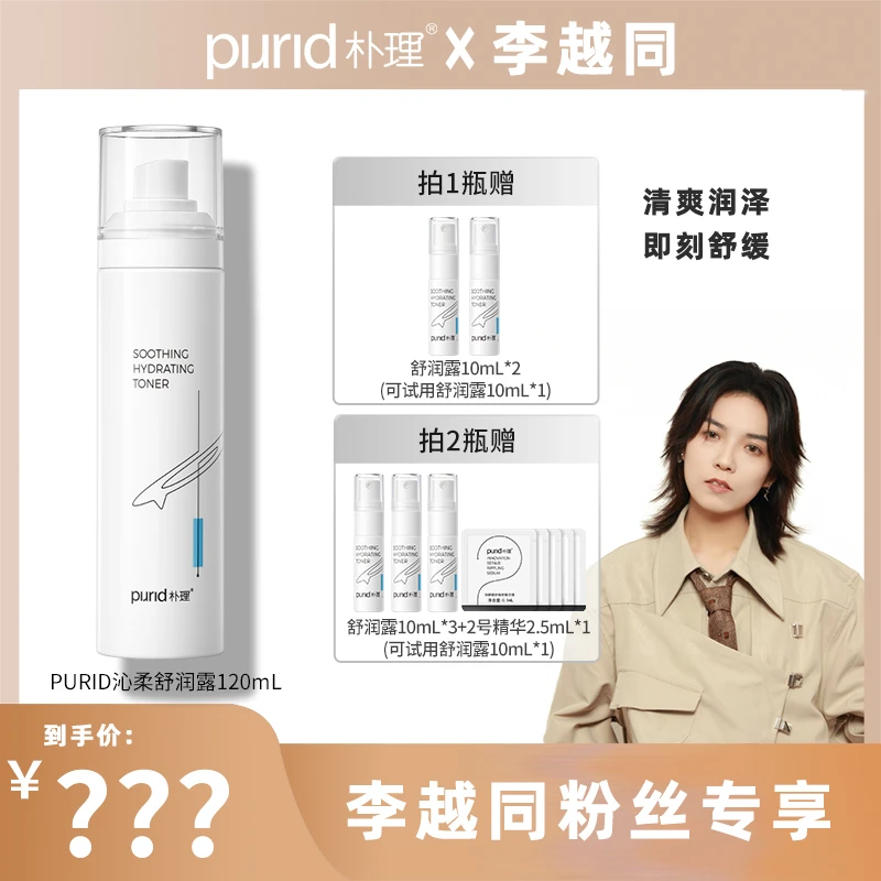 【点击预约】朴理沁柔舒润露120mL