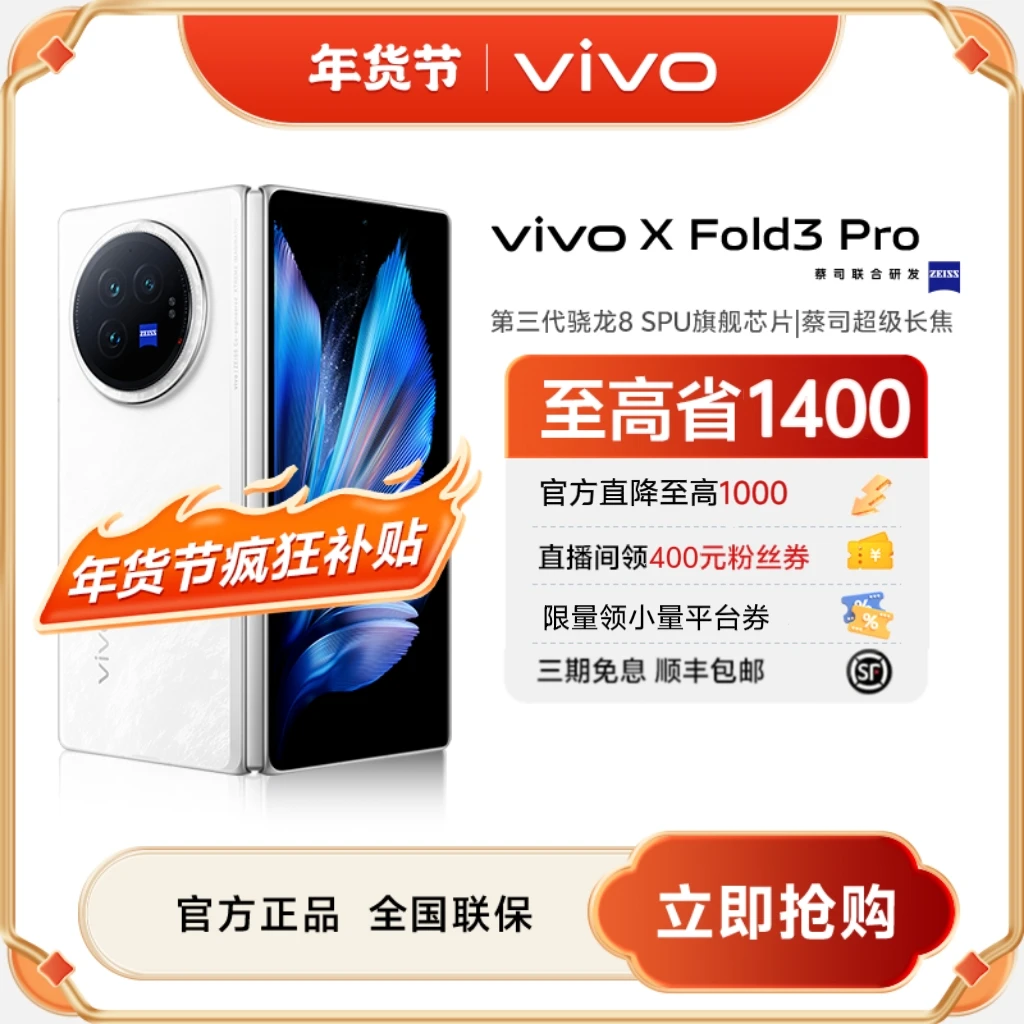 【爆款补贴】vivo X Fold3 Pro 折叠屏智能5G手机 5700mAh蓝海电池