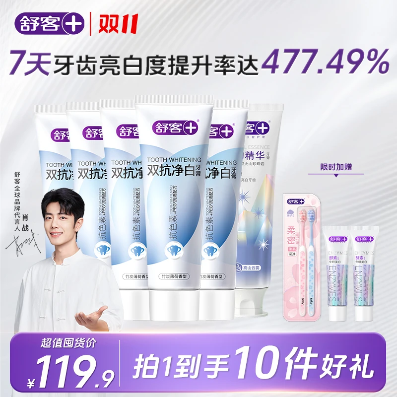 Saky/舒客+双抗净白矿物精华美白色修套装酵素牙膏HY