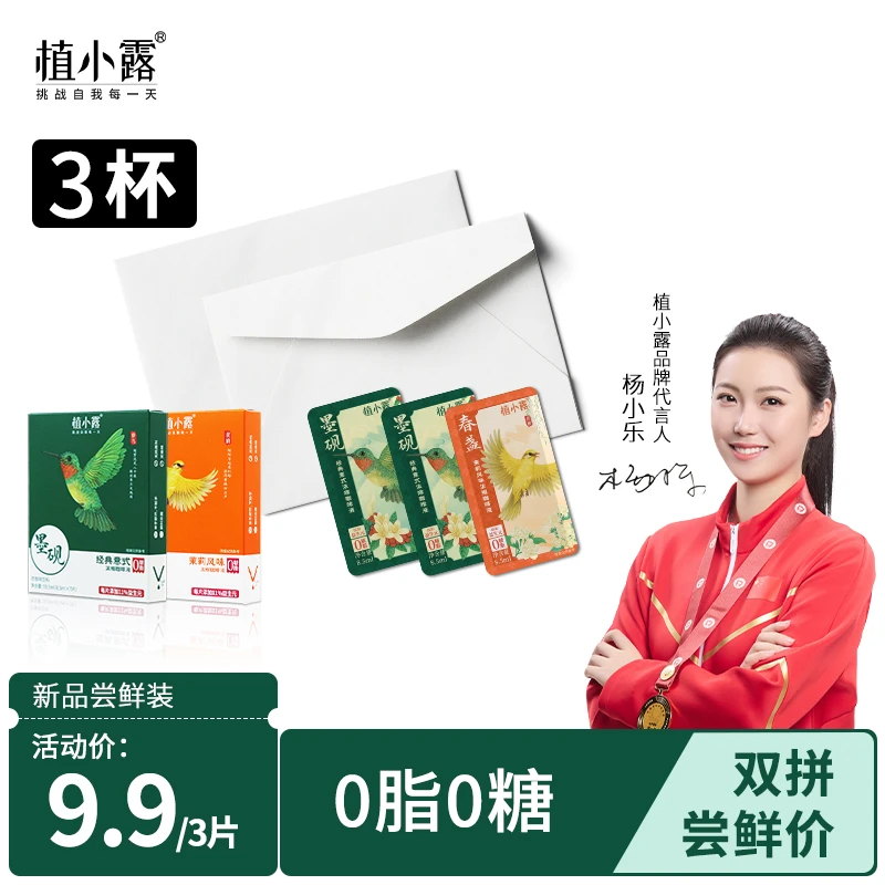 植小露 卡片便携装试喝装浓缩咖啡液0糖0脂意式黑咖啡茉莉无糖