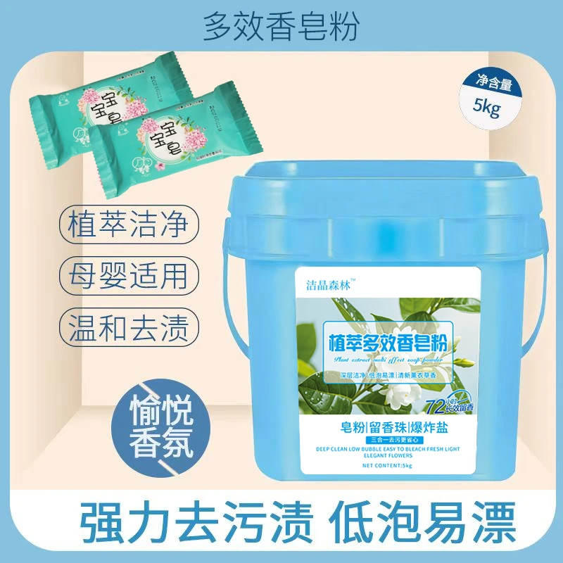 【全新升级】洁晶森林植萃多效香皂粉10斤装送勺子送两块香皂