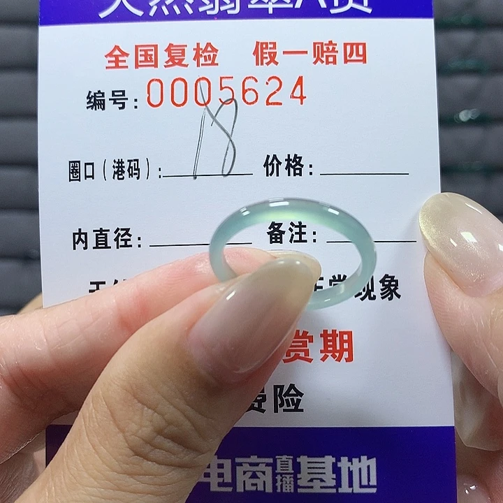 翡翠未镶嵌戒圈5624