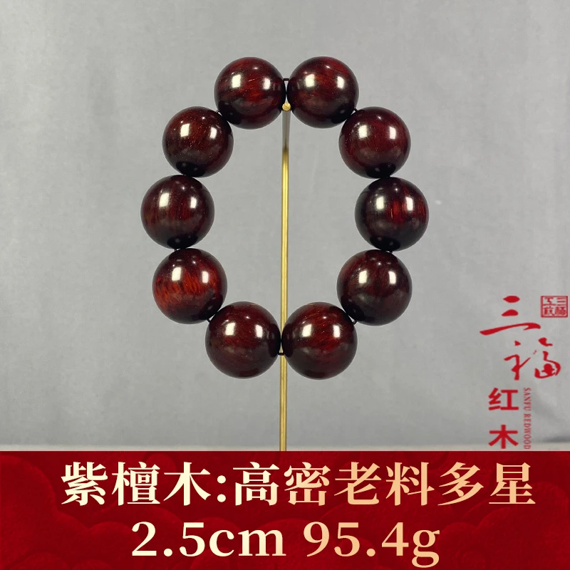 112958 高密老料多星 紫檀木