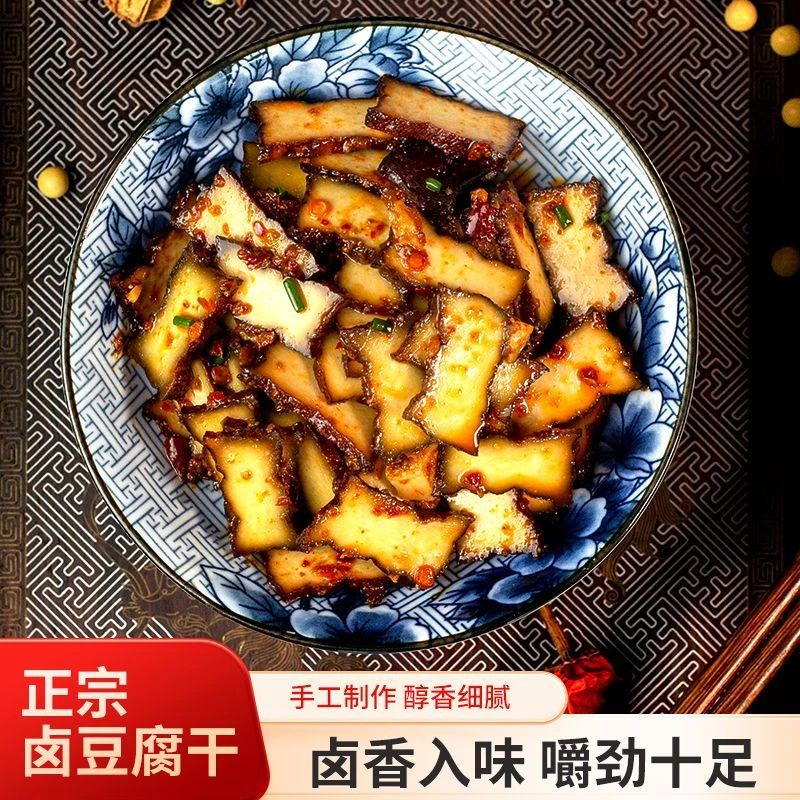 湖南邵阳武冈特产传统卤豆腐干香干豆制品卤菜豆干正宗麻辣零食