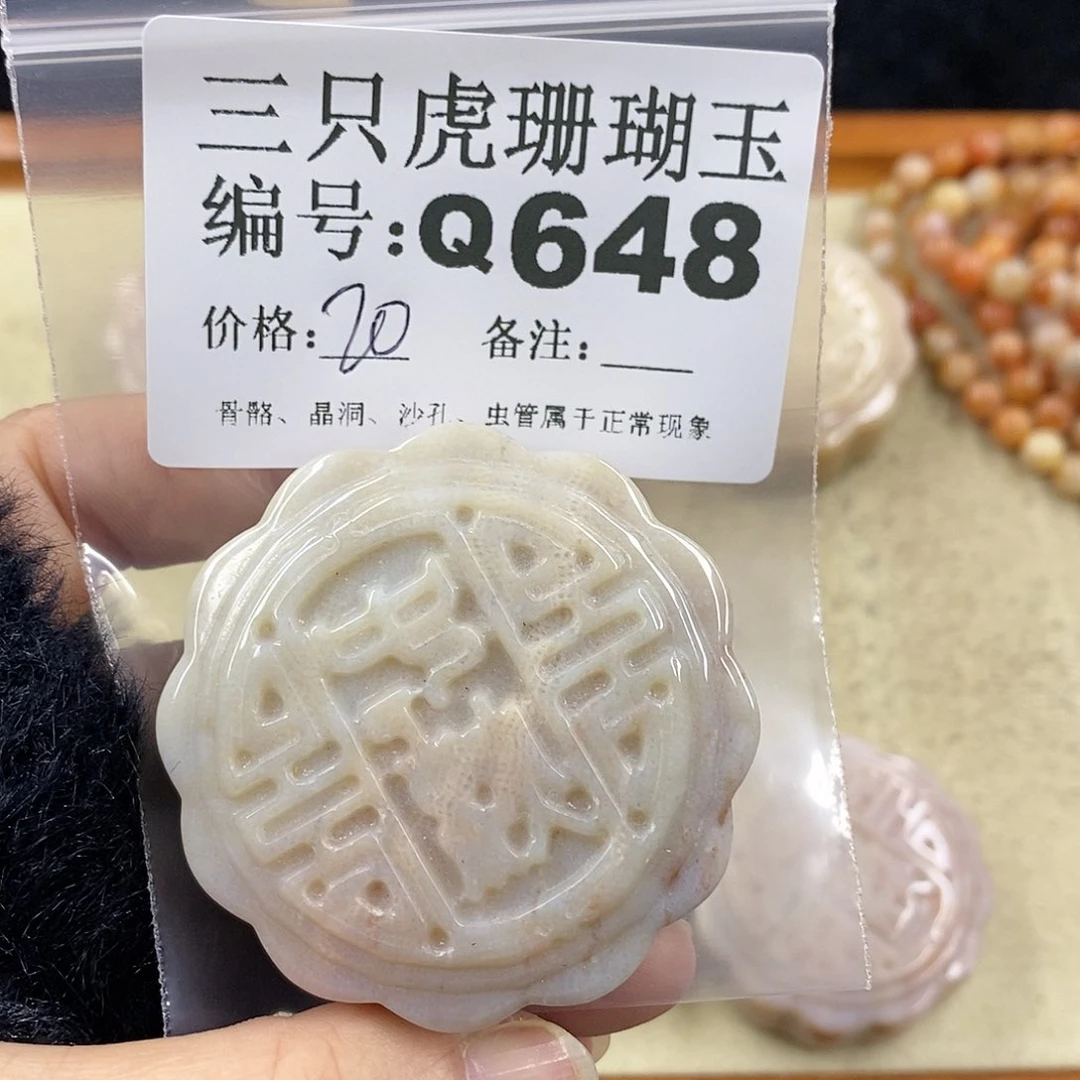 硅化珊瑚（珊瑚玉）1未镶嵌月**鸿