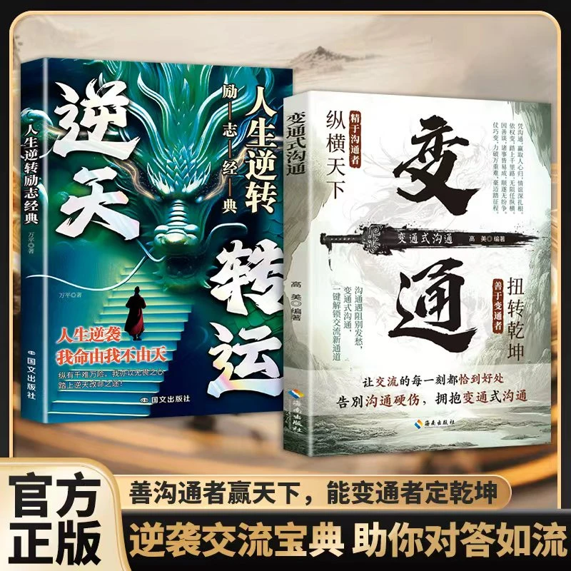 变通式沟通 对答如流 职场社交 人情世故 高情商口才教导指南