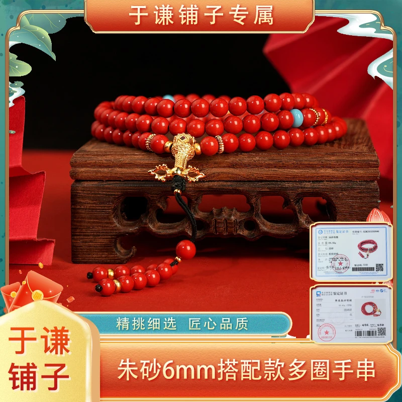 含辰砂工艺品【于谦铺子专属】朱砂6mm搭配款多圈手串（预）
