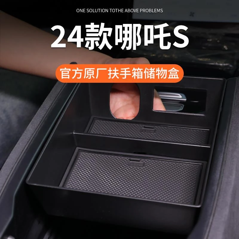 哪咤S专用车载扶手箱储物盒中控收纳汽车用品哪吒配件车内装饰