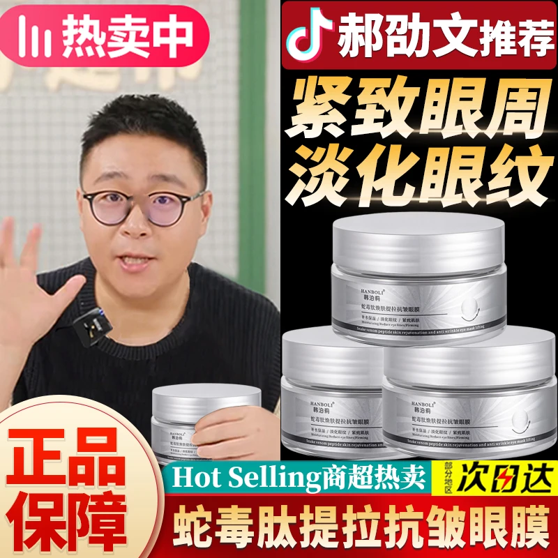【韦雪&郝劭文推荐】蛇毒肽抗皱眼膜保湿淡化眼纹眼袋提亮紧致眼膜