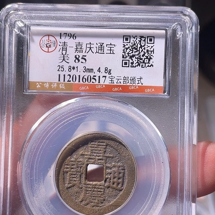 铜EB封装评级盒子币一个0517