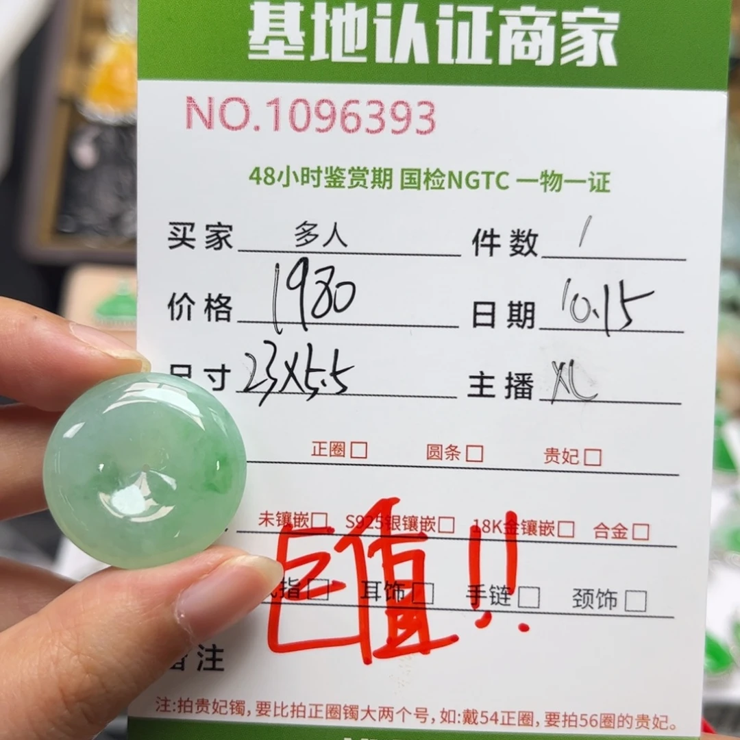 翡翠未镶嵌颈饰多人