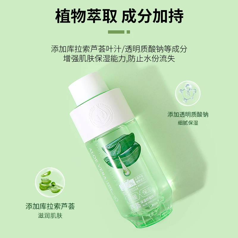 MINISO名创优品芦荟保湿舒缓精粹水男女补水爽肤水湿敷化妆水正品