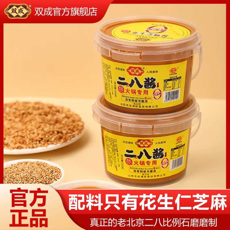 双成二八350g正宗火锅芝麻酱商用热干面火锅店蘸料蘸酱菜拌面凉菜