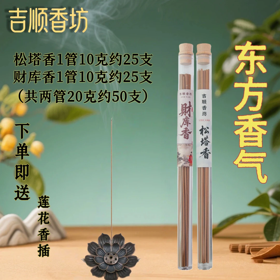 【老师推荐】松塔香天然线香中式熏香健康独特净化房间磁场吉顺香坊