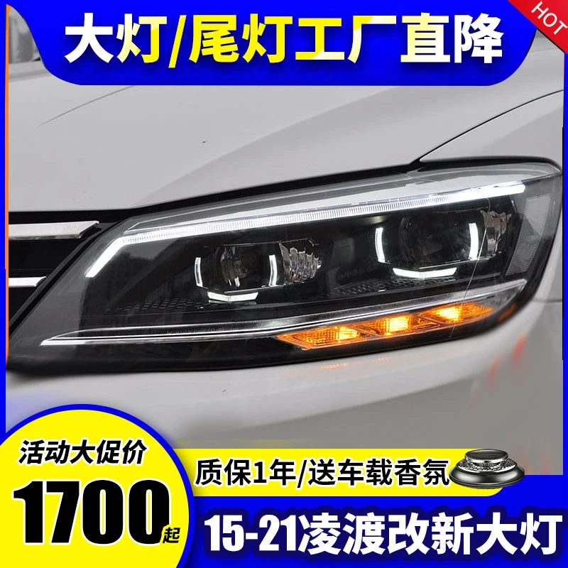 适用于15-21款凌渡大灯总成凌渡升级LED透镜大灯LED日行灯流光