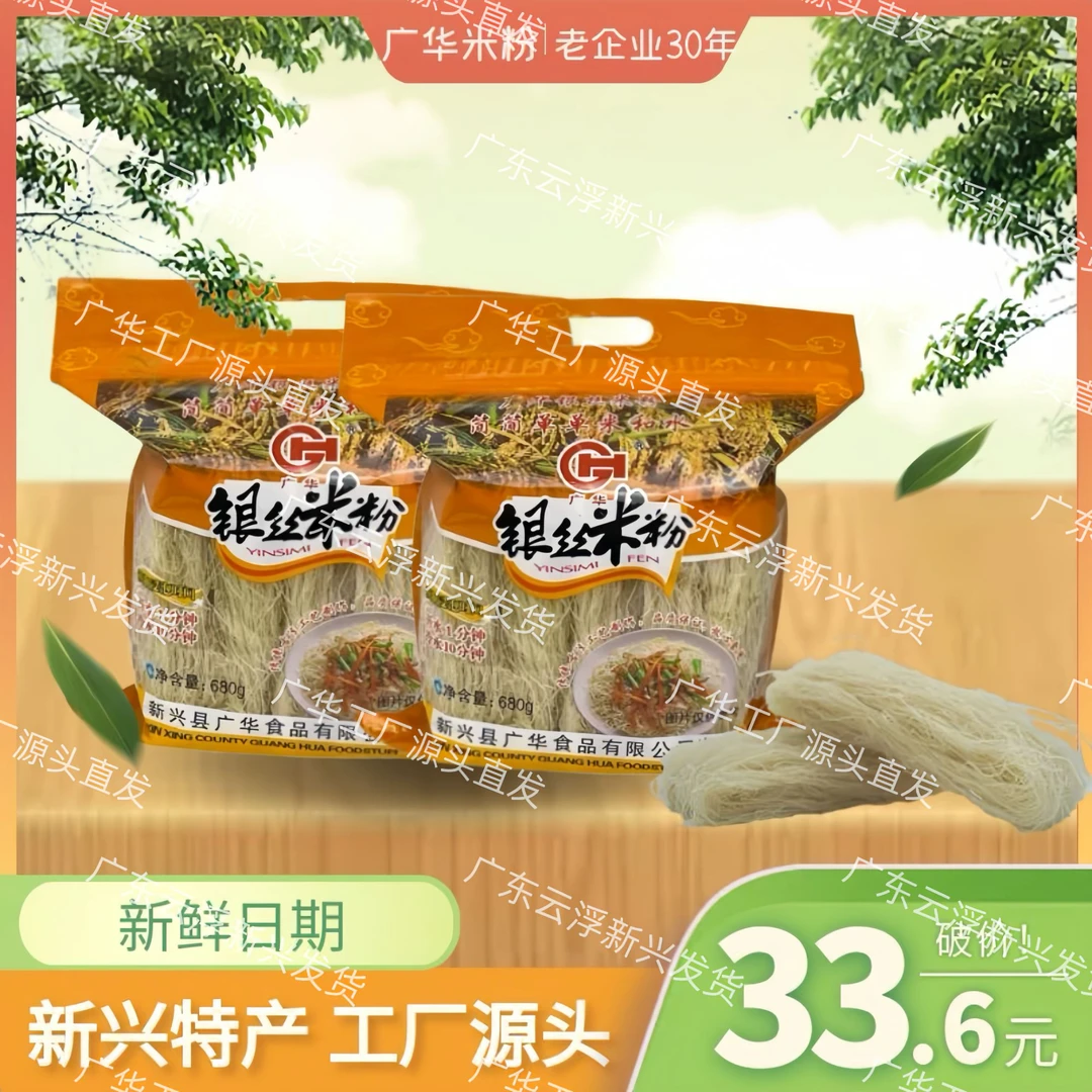 新兴特产广华米粉传统古法水磨工艺银丝米粉680g（买一送一）
