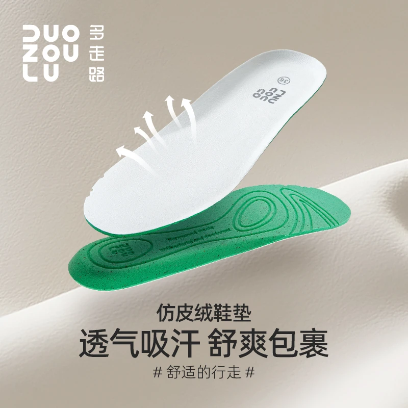 多走路仿皮绒有艾鞋垫艾草净味透气吸汗舒适缓震柔软回弹透气鞋垫