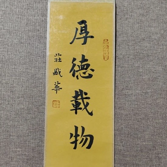 书法庄盛华书法作品