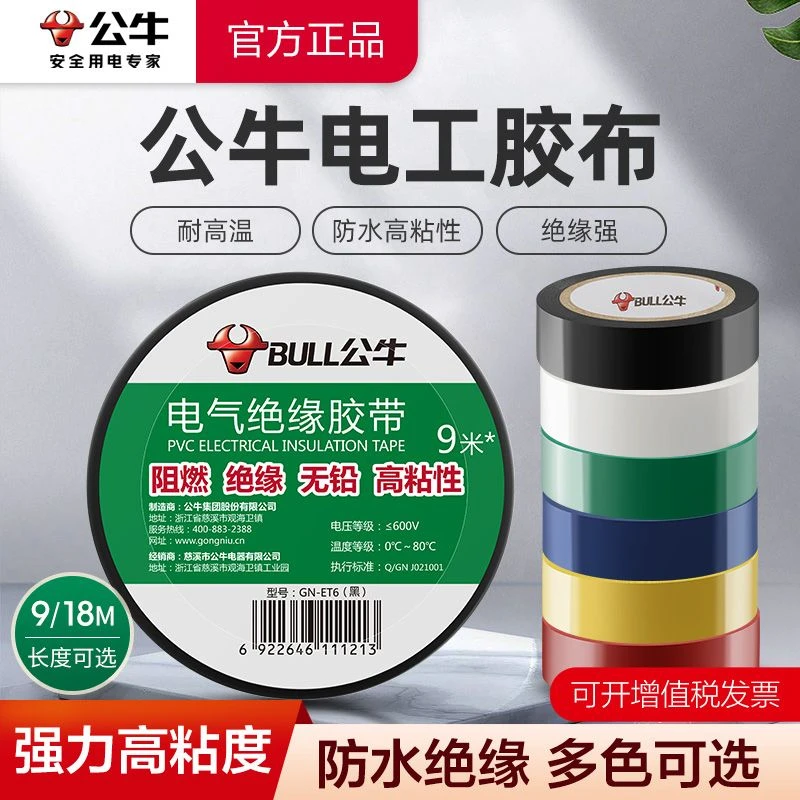 电工胶布胶带电线防水绝缘PVC高粘度阻燃耐高温多色可选