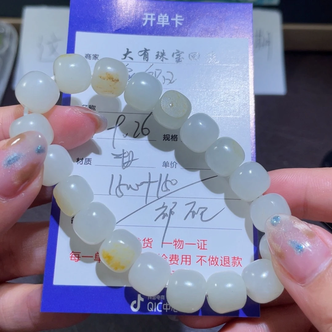 未镶嵌手链和田玉冬*不退