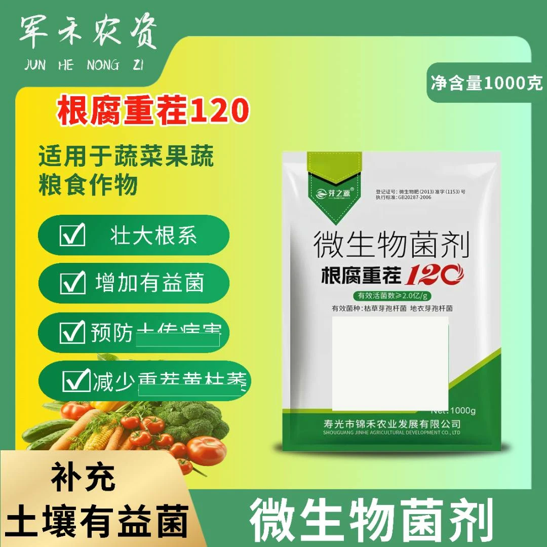 根腐重茬120土壤改良抗重茬预防土传松土死苗烂根枯萎微生物菌肥
