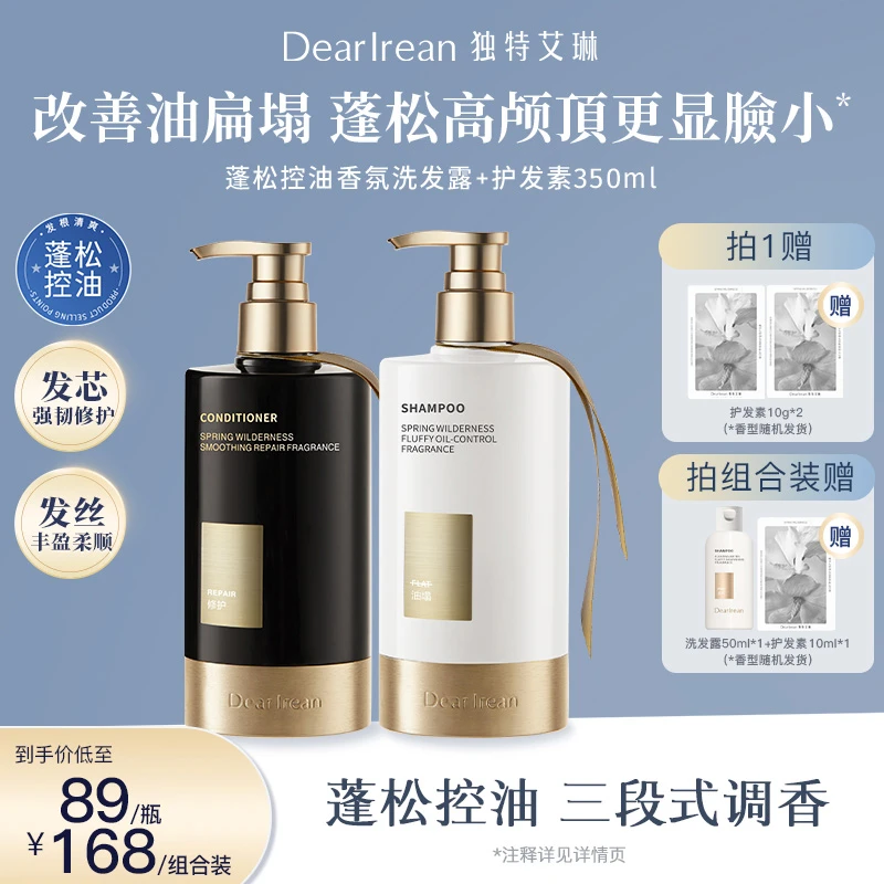 【专享】独特艾琳香氛洗发水控油蓬松清爽柔顺持久留香丝滑 DB