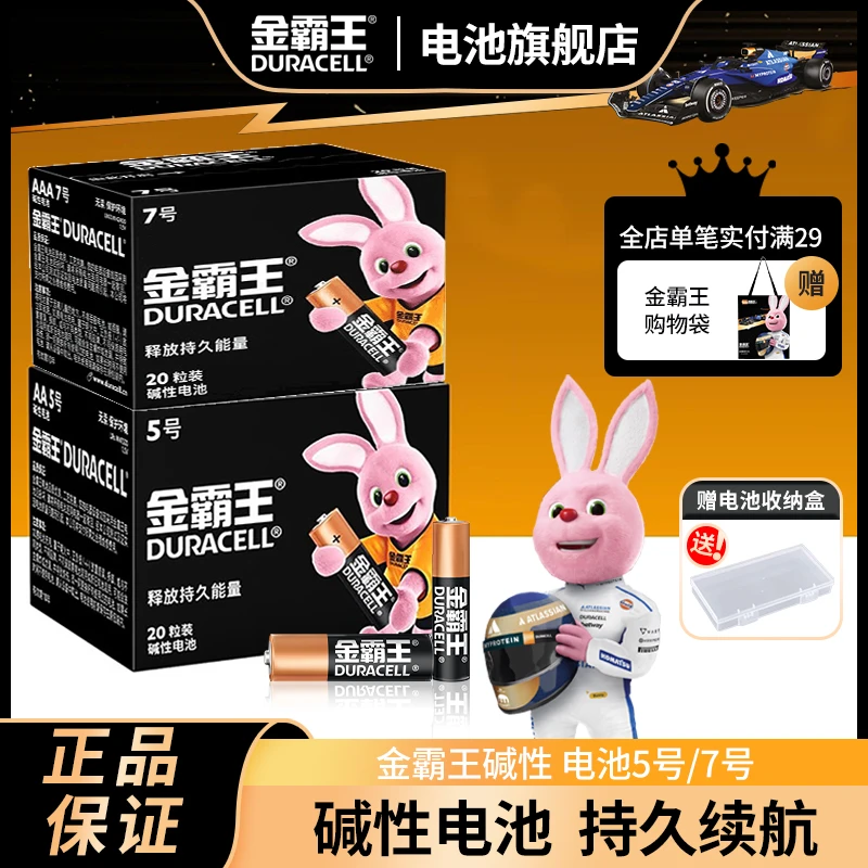 金霸王5号碱性干电池7号适用拍立得智能门锁玩具鼠标空调电视遥控