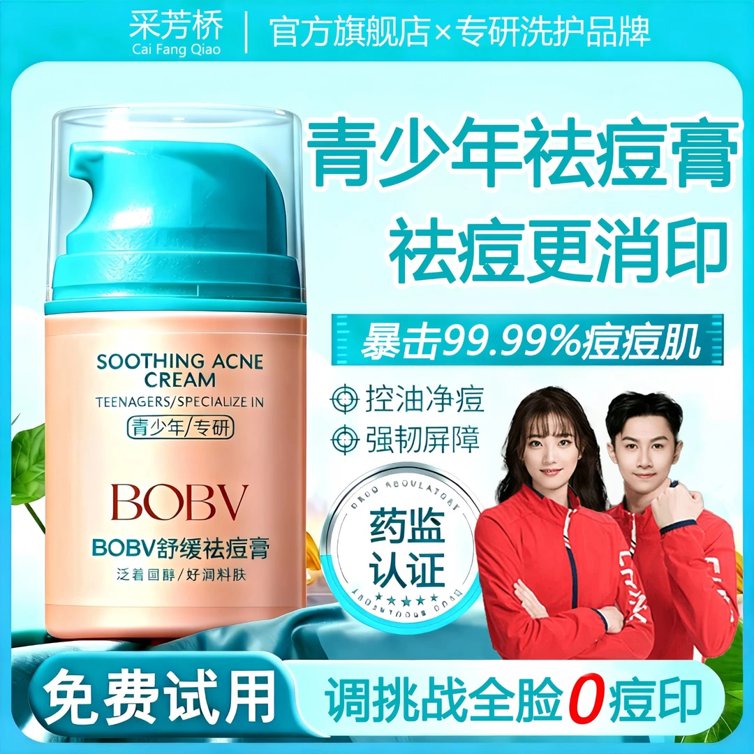 【央妈推荐】青少年祛痘霜膏淡化痘印痘坑青春痘黑头学生护肤品正品