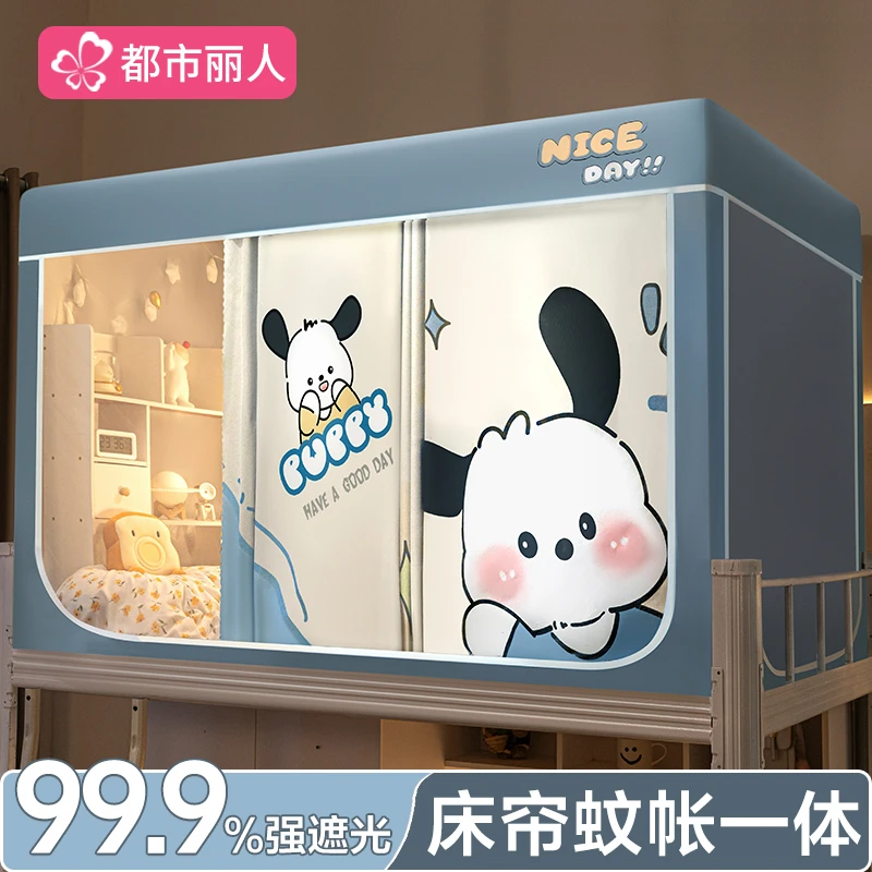 大学生宿舍蚊帐一体式强遮光床帘上下铺通用单人床全罩式窗帘床幔
