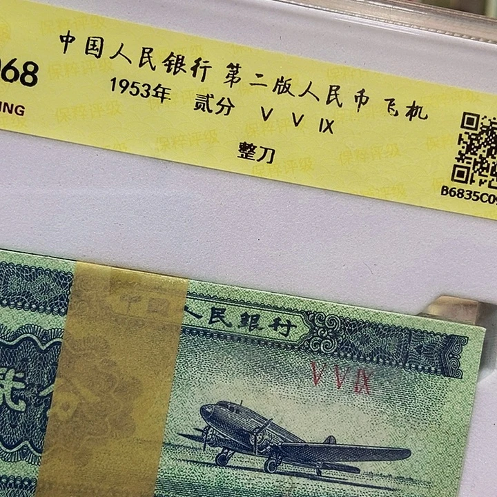 退市老纸币品相如图看好再买