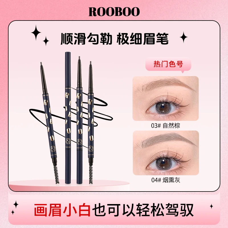 ROOBOO顺滑勾勒纤细眉笔防汗根根分明不晕染学生新手眉笔推荐