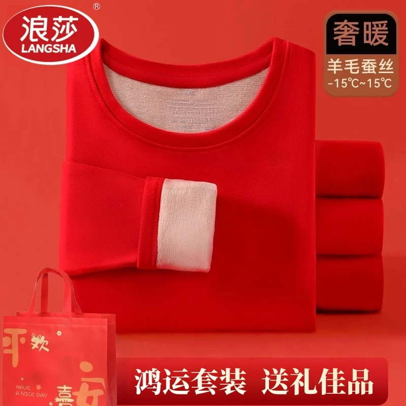 浪莎本命年内衣套装女保暖2026马年鸿运结婚大红色秋衣秋裤套装男