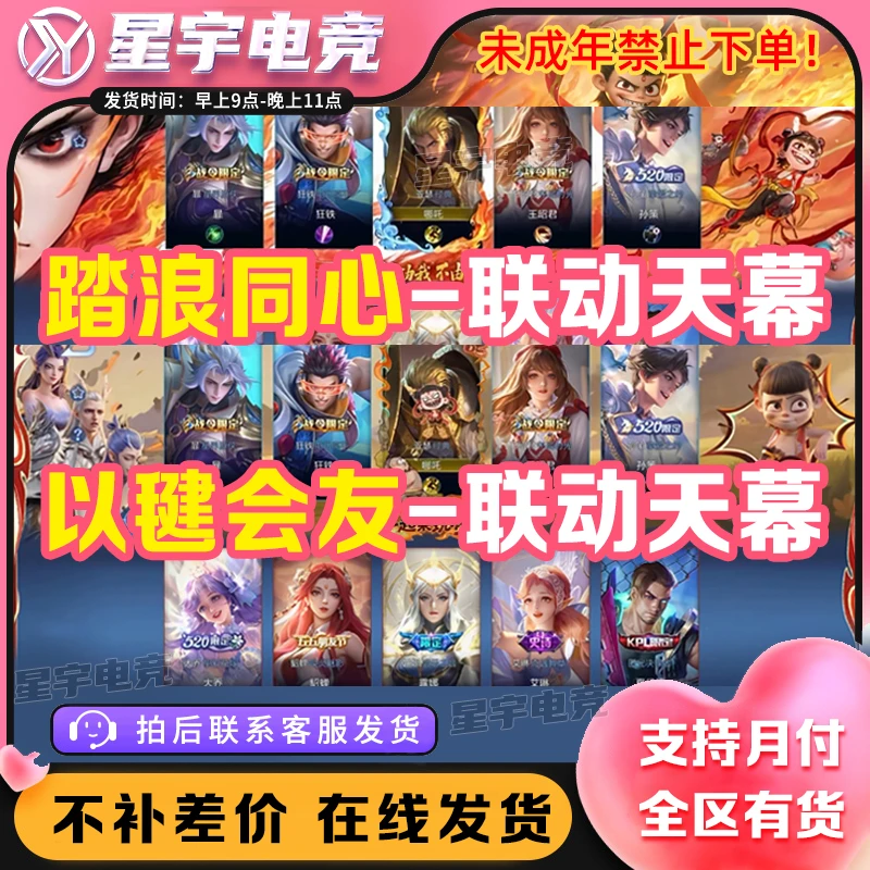 【支持月付】王者万象棋夺宝万象水晶白歌墨世龙尘皮肤云海梦境棋盘
