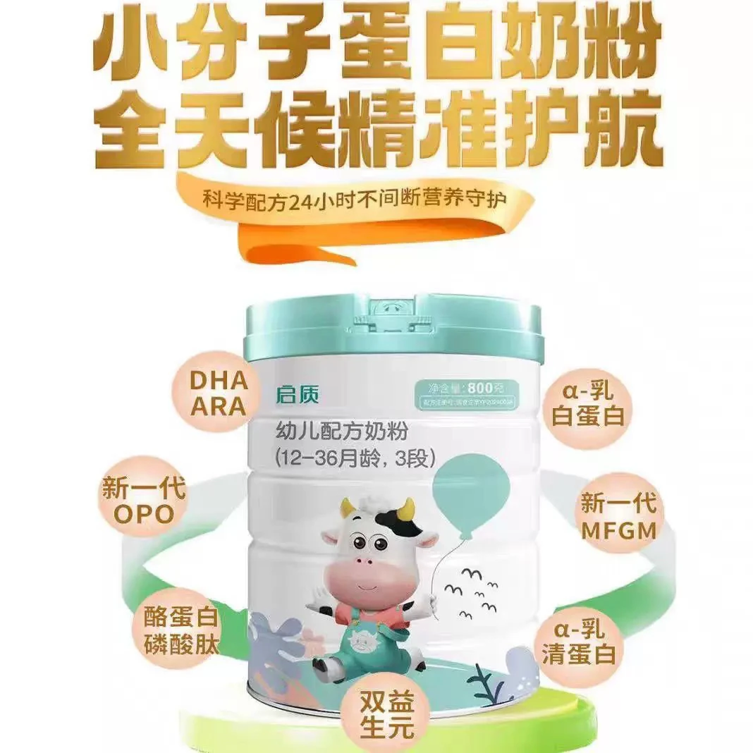 启质800克幼儿配方奶粉