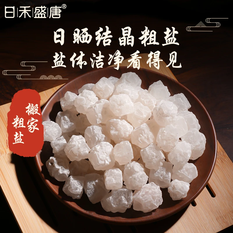 D白盐粗盐粒盐搬家结婚乔迁新居卫生间厨房摆件盐块家居摆件海盐