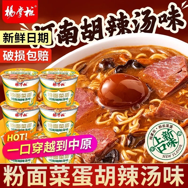 杨掌柜 粉面菜蛋肥汁重庆火锅味方便面速食品美食免煮宵夜泡面