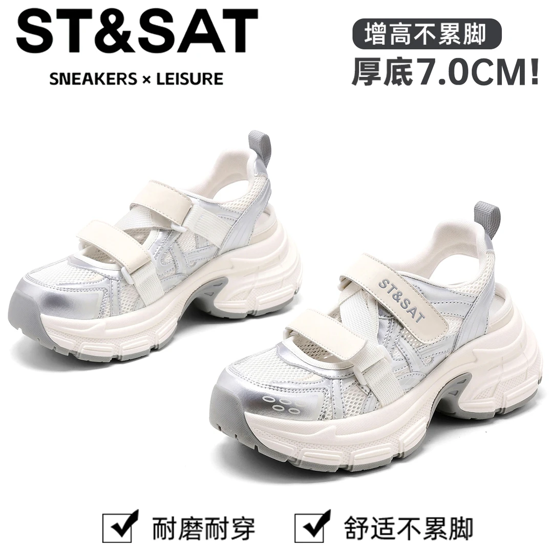 星期六魔术贴网面透气老爹鞋女2025夏季新款小个子厚底增高凉鞋女