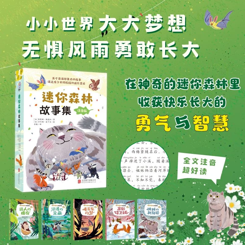 迷你森林故事集(全五册)