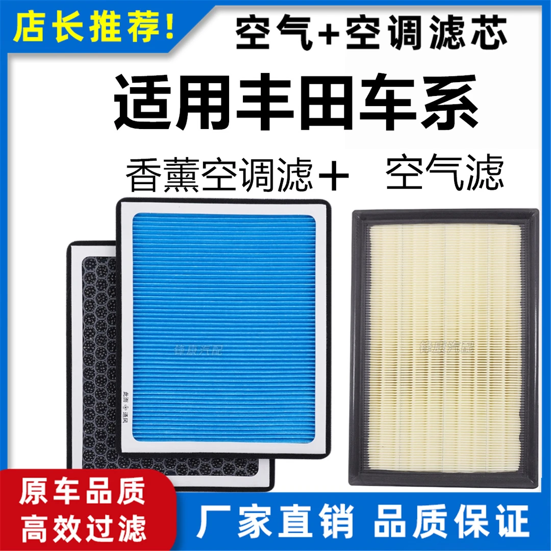 适配丰田卡罗拉雷凌亚洲龙凯美瑞汉兰达赛那荣放空气香薰空调滤芯